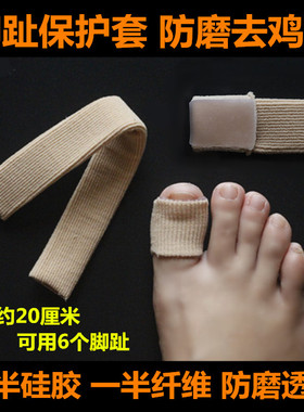 大小拇指防磨踢球硅胶脚趾套