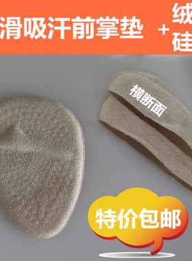 加厚防滑护脚吸汗男女硅胶前掌垫