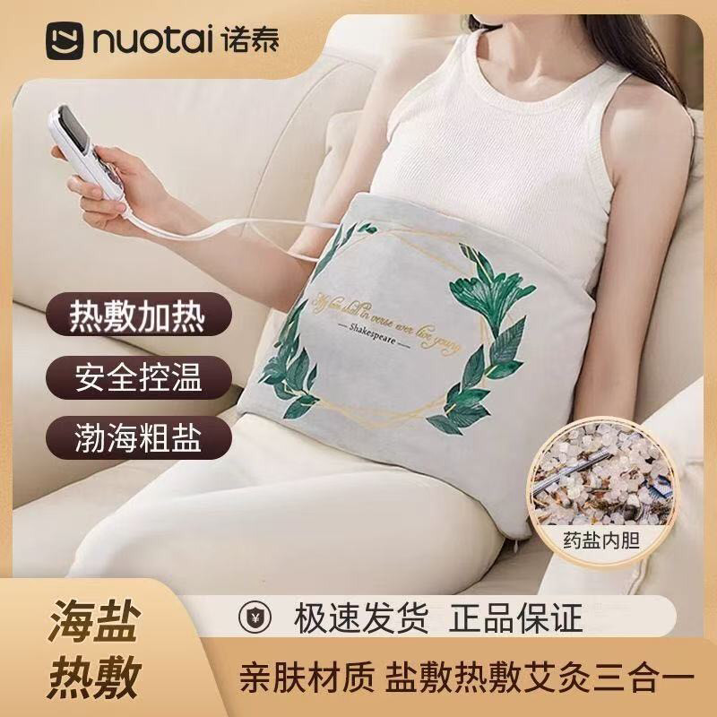 诺泰电加热海盐热敷包粗盐艾灸家用脊椎热敷理疗袋天然艾盐包暖宫