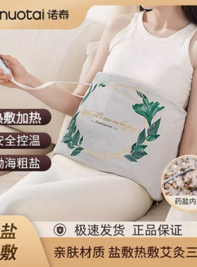 诺泰脊椎理疗袋天然海盐热敷包
