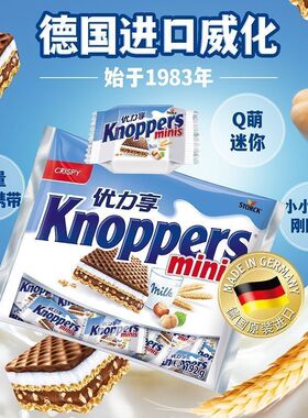 德国进口威化Knoppers牛奶榛子巧克力威化饼干办公休闲郊游零食