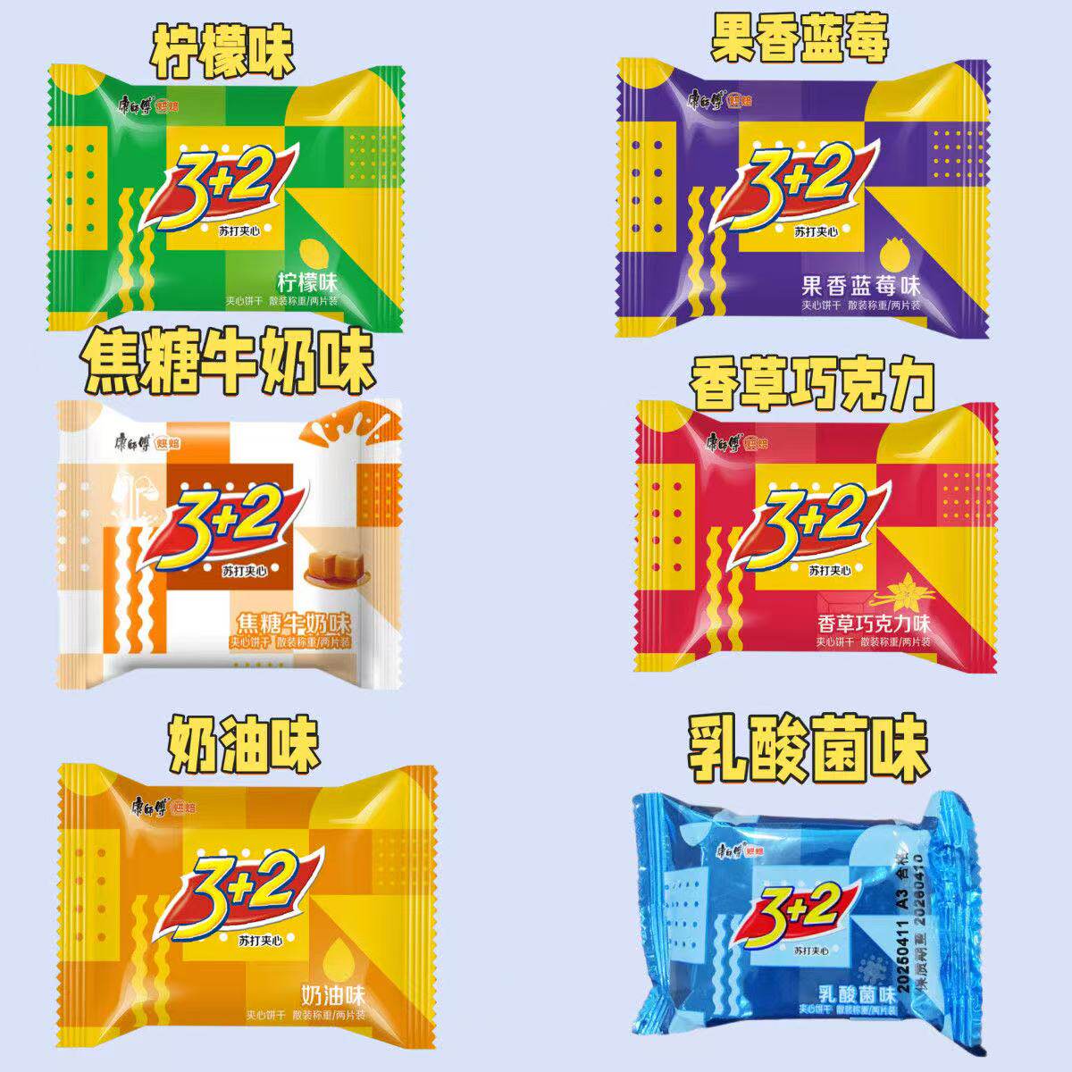 康师傅苏打夹心饼干3+2柠檬原味香草蓝莓宿舍办公室休闲零食批发