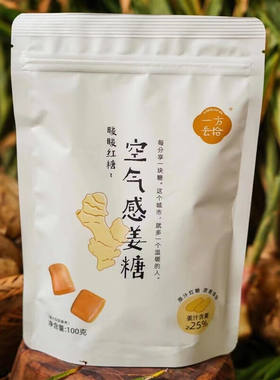 暖暖红糖空气感姜糖袋装独立包装100g生姜姜糖解馋姨妈糖小零食