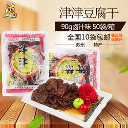 津津卤汁豆腐干苏州特产五香豆干零食素食休闲食品网红小吃袋装