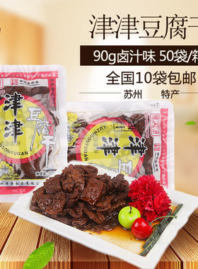 津津卤汁豆腐干苏州特产五香豆干零食素食休闲食品网红小吃袋装