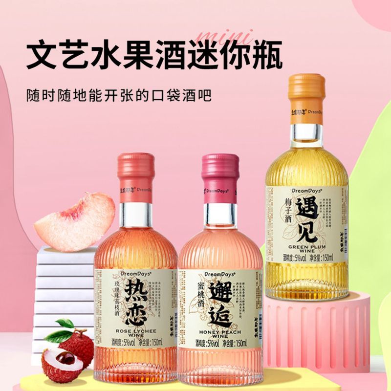乳果那年邂逅遇见热恋伴手礼结婚订婚果味酒蜜桃梅子玫瑰荔枝