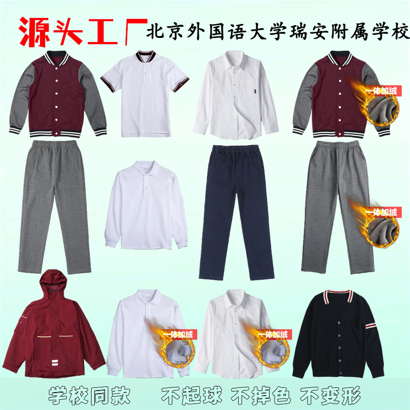 北京外国语大学瑞安附属学校服儿童冬季棒球服外套深灰色加绒裤子