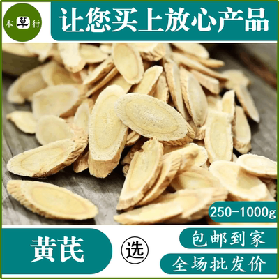 黄芪片中药材安国祁州本草行新货精选甘肃岷县煮泡水