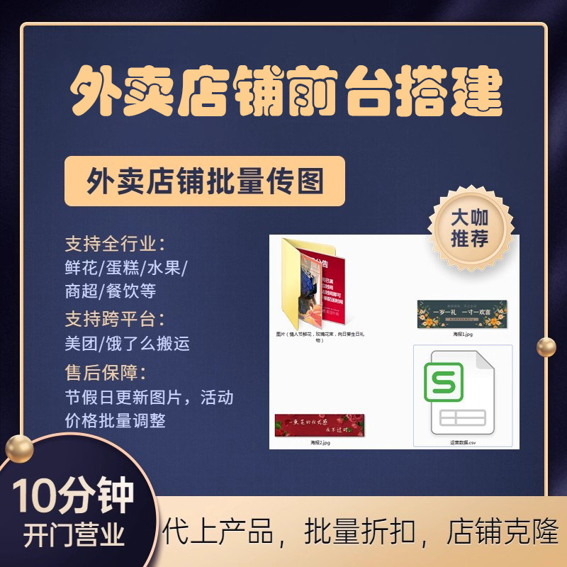 美团外卖上图鲜花店菜单批量上架设计素材/源文件