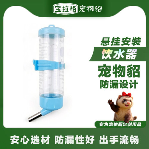 宠物貂雪貂用品小宠自动饮水器喝水器宠物兔兔挂式防漏滚珠水壶