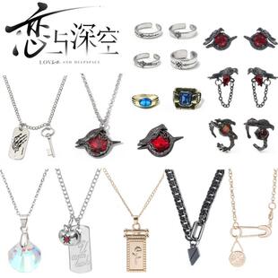 恋与深空秦彻祁煜黎深沈星回夏以昼同款情侣个性COS胸针戒指项链