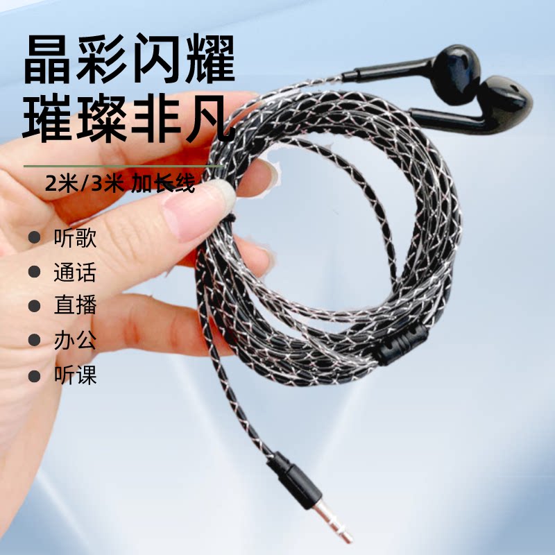 水晶线耳机有线耳机入耳式3.5mm圆孔台式电脑耳机线长笔记本超长