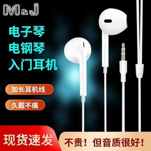 电子琴电钢琴耳机有线3米加长钢琴幼师专用6.5转3.5转接头通用