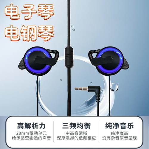 有线耳机挂耳式电子琴电钢琴2米加长钢琴幼师专用6.5mm转接头通用