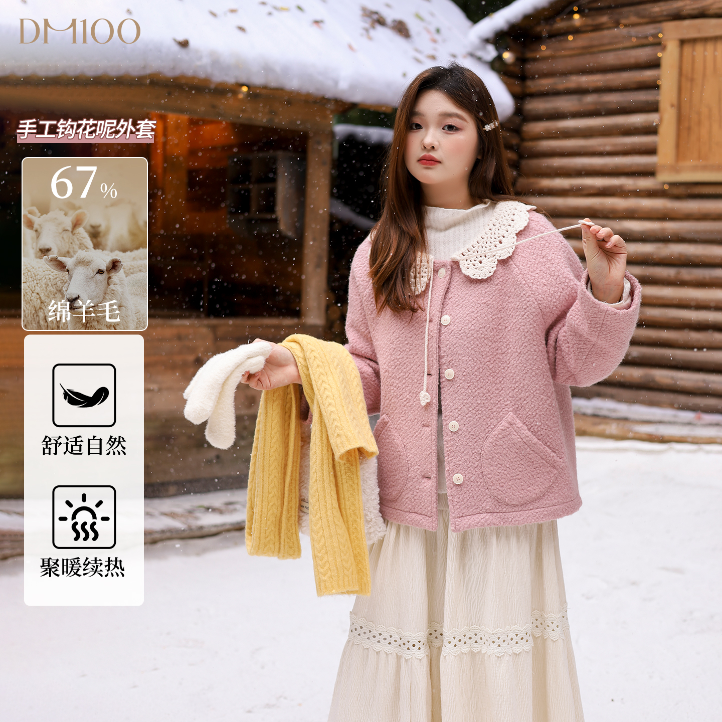 【10/31 新品88折+立减15%】DM100大码撞色领粉色圈圈羊毛呢外套