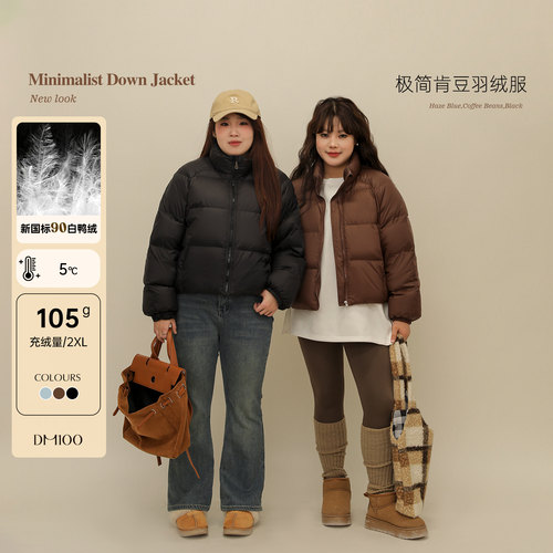 DM100立领肯豆风羽绒服短款外套