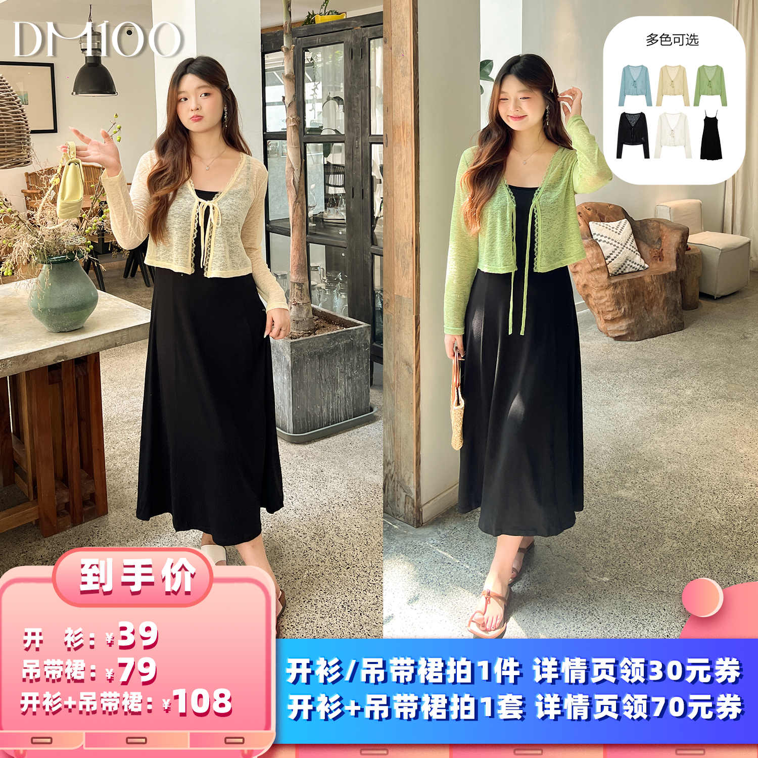 【所有女生衣橱直播间】【大码】DM100吊带连衣裙/针织开衫套装