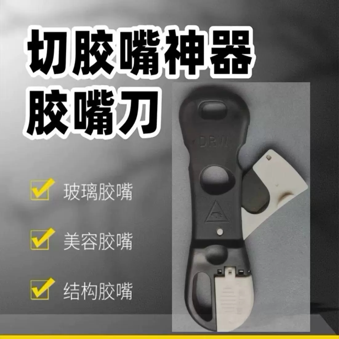 胶嘴剪口器剪胶器剪胶嘴神器