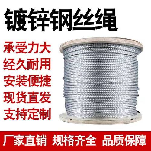 镀锌钢丝绳安全绳镀锌钢丝绳