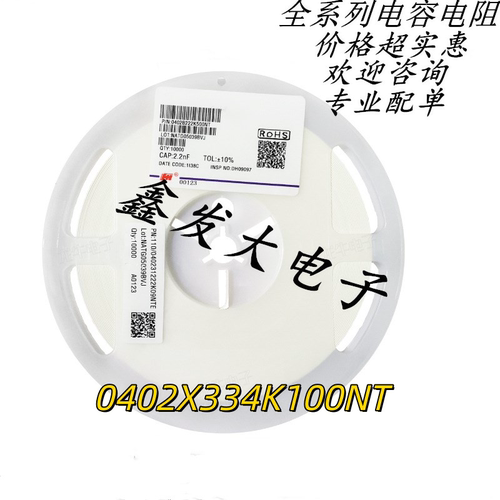 陶瓷风华 贴片电容   0402 X5R 334K(330nF) 10V ±10% 厚度0.5mm