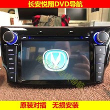 080910111213款长安悦翔V3 V5 XRV 缤智专用原装DVD导航仪