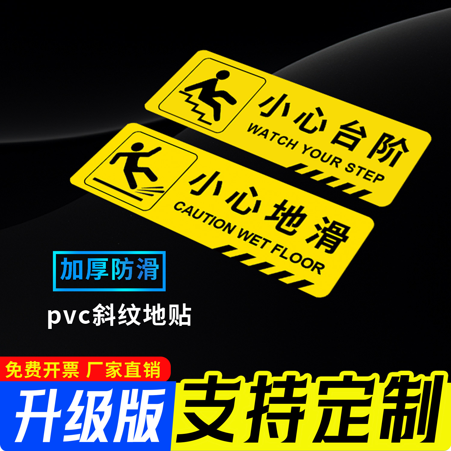 FLFK商用防滑地板警示贴防水耐磨