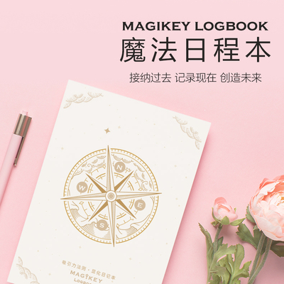 【通用版-非2026年版】魔法日程本吸引力法则magikey-logbook手账