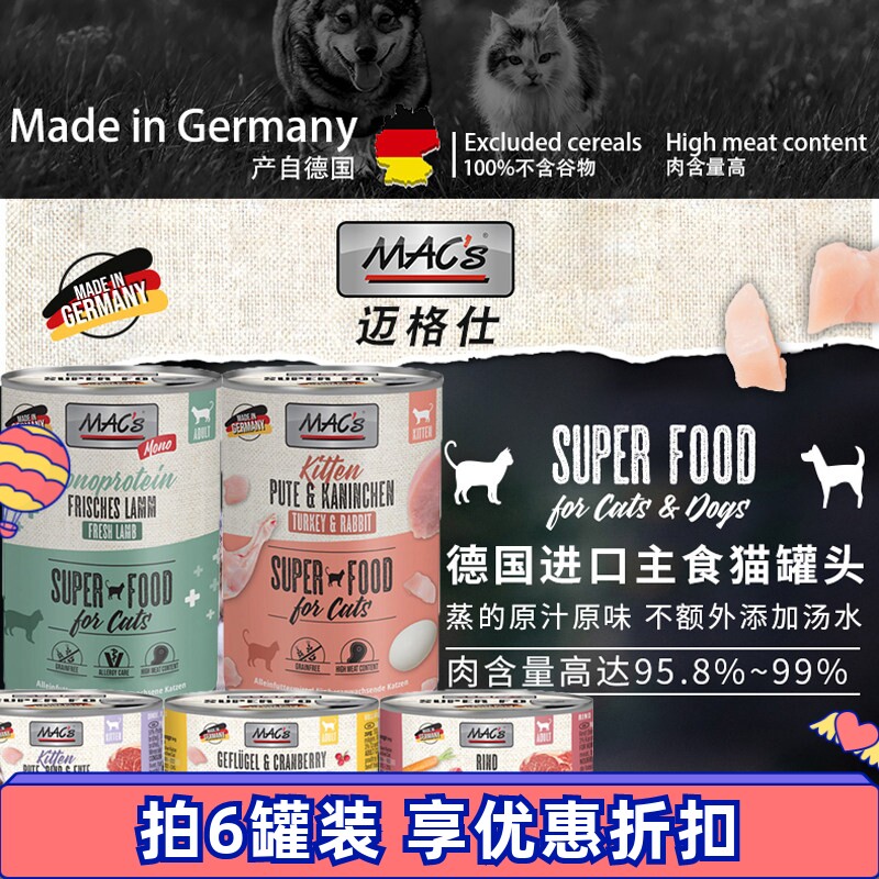德国迈格仕罐头Mac's猫主食罐主食餐包成猫幼猫湿粮营养增肥鲜肉