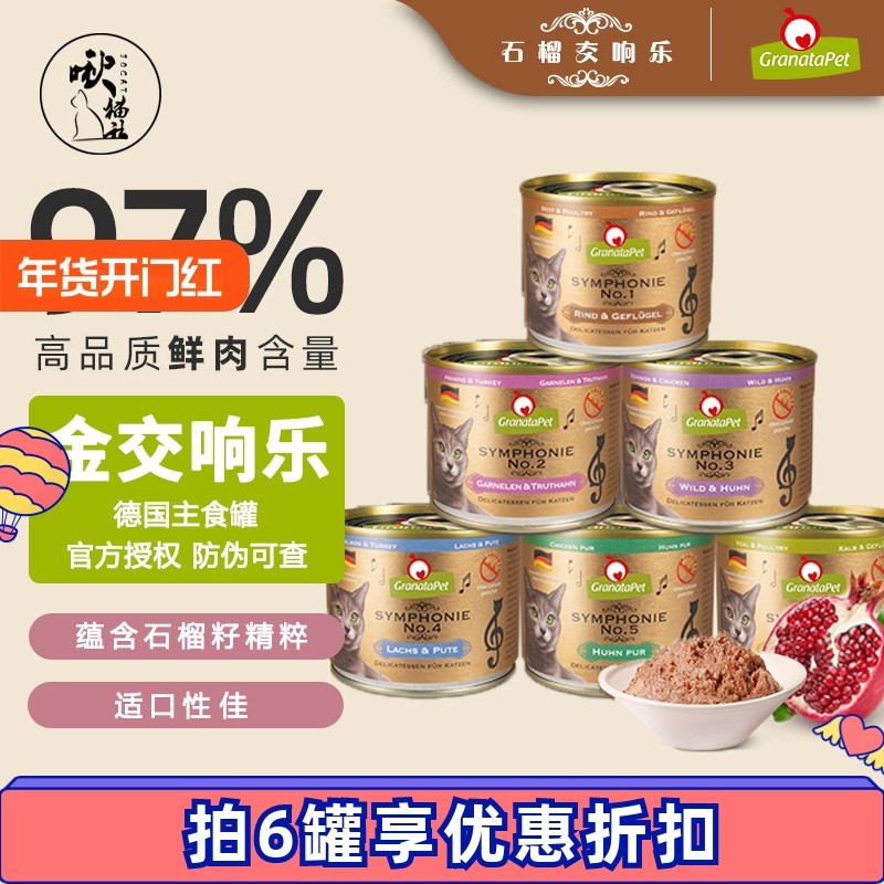 德国GranataPet交响乐猫罐头金交金罐主食罐鲜肉湿粮增肥猫咪幼猫,宠物/宠物食品及用品,猫全价湿粮/主食罐,淘宝优惠券,粉丝福利购,淘宝优惠卷