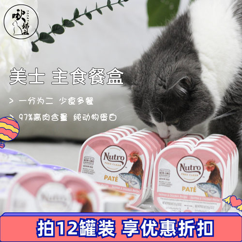 Nutro美士猫罐头湿粮主食罐肉泥