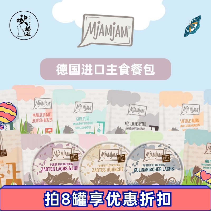 MjAMjAM德国进口主食餐包猫湿粮