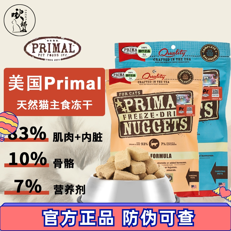 PrimalPR冻干猫粮脱水鲜肉