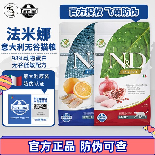 法米娜意大利鲜肉无谷猫粮成幼猫