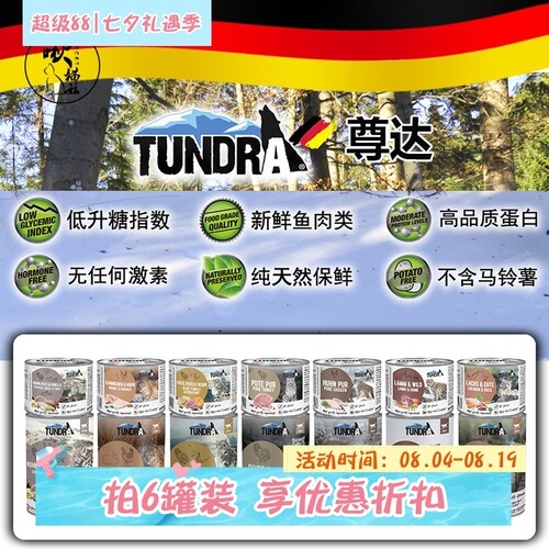 Tundra尊达德国兔肉主食猫罐头
