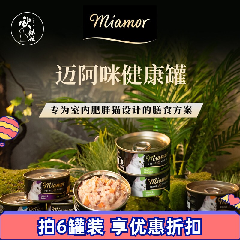 德国迈阿密Miamor猫咪补水汤罐低脂减肥小黑罐高蛋白主食猫罐头