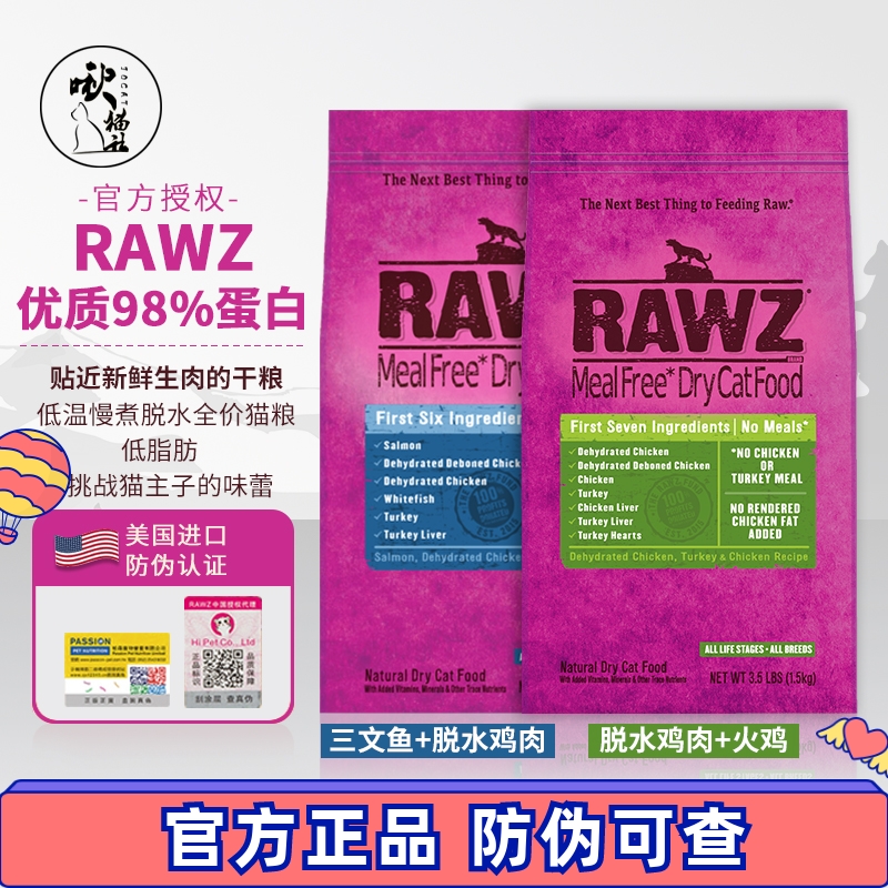 美国RAWZ低温慢煮鸡肉全阶段猫粮