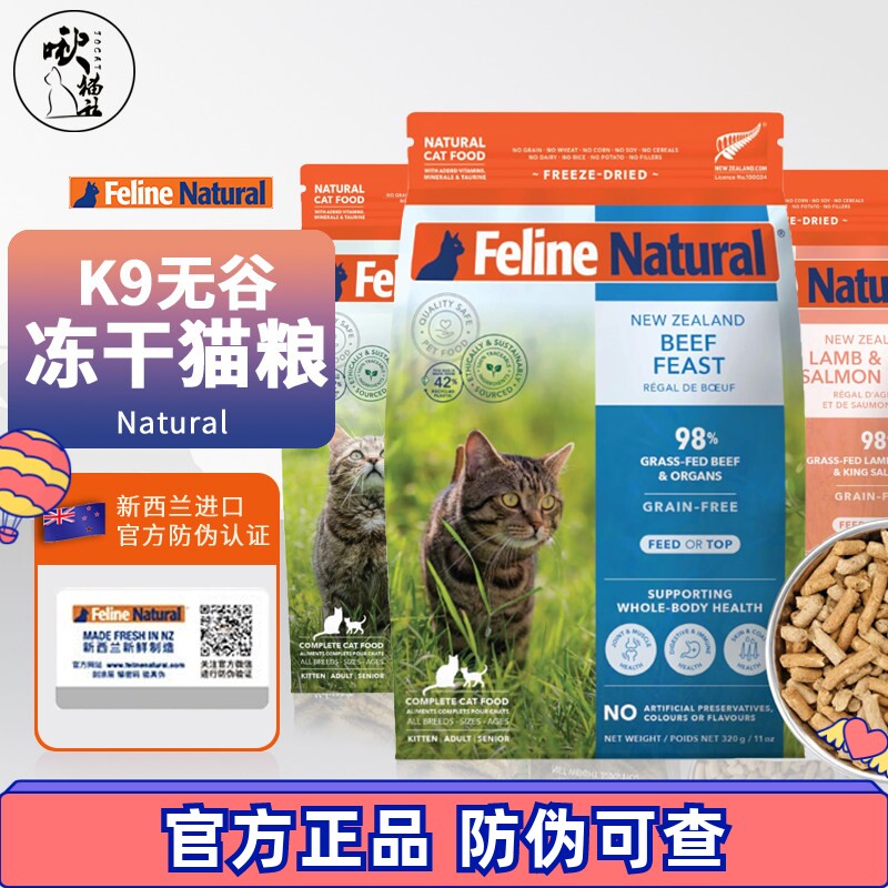 新西兰K9无谷冻干鲜肉猫粮全期成猫幼猫主粮牛肉羊肉鸡肉主食320g