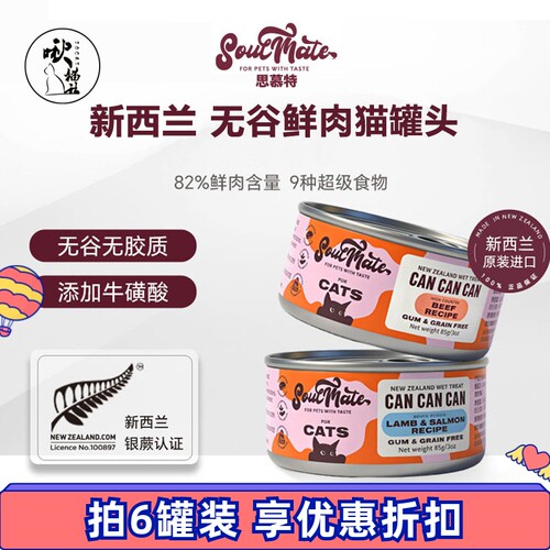 SoulMate思慕特新西兰进口猫咪罐头主食罐猫零食成幼猫增肥发腮