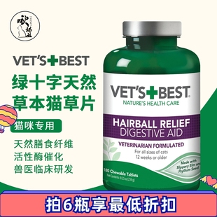 绿十字猫草片Vet Best猫咪化毛膏植物温和去毛维倍思猫草片60片