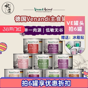 Venandi德国ve主食罐猫罐头高端纯肉无谷湿粮低敏成猫幼猫200g