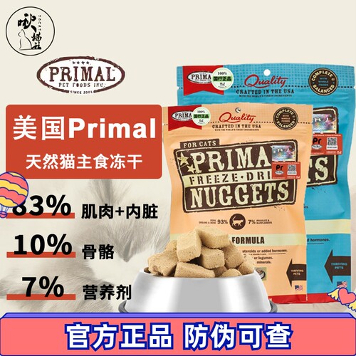 PrimalPR冻干猫粮脱水鲜肉