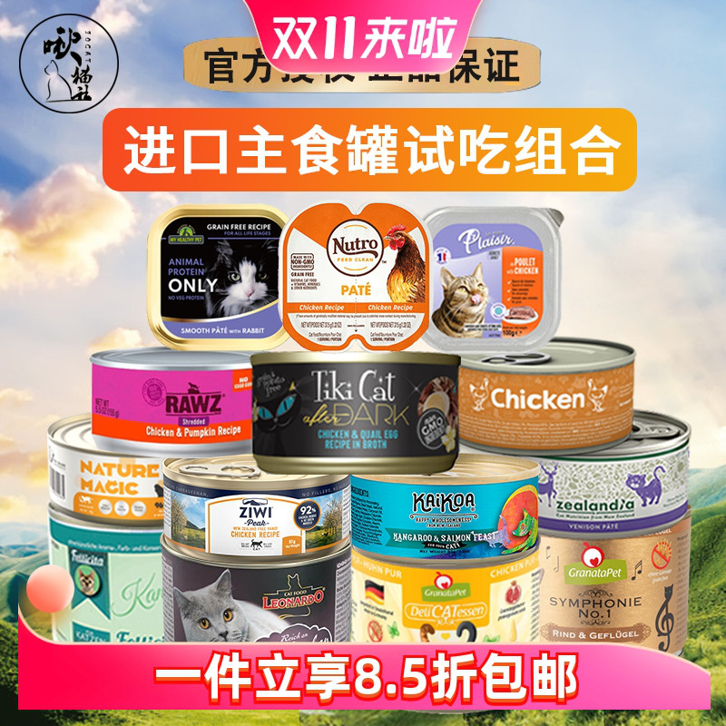 进口罐头套餐猫主食罐试吃组合
