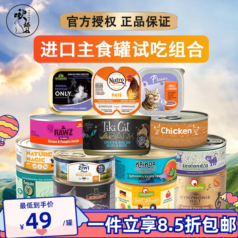 进口罐头套餐猫主食罐试吃组合