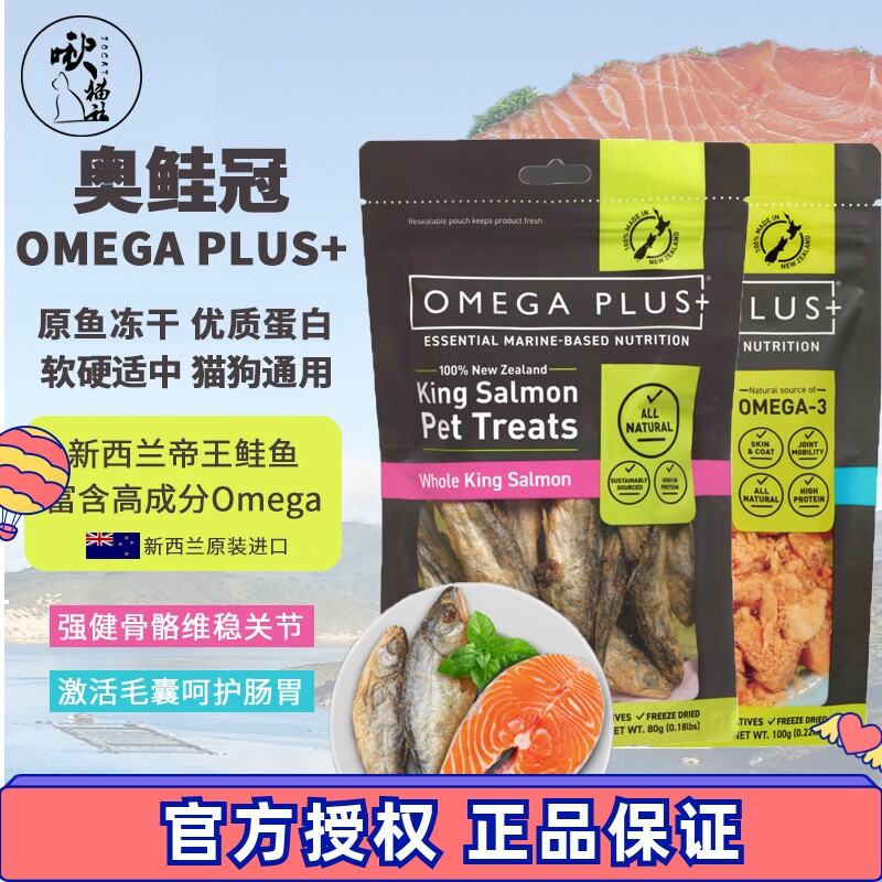 奥鲑冠新西兰帝王鲑小鱼干冻干