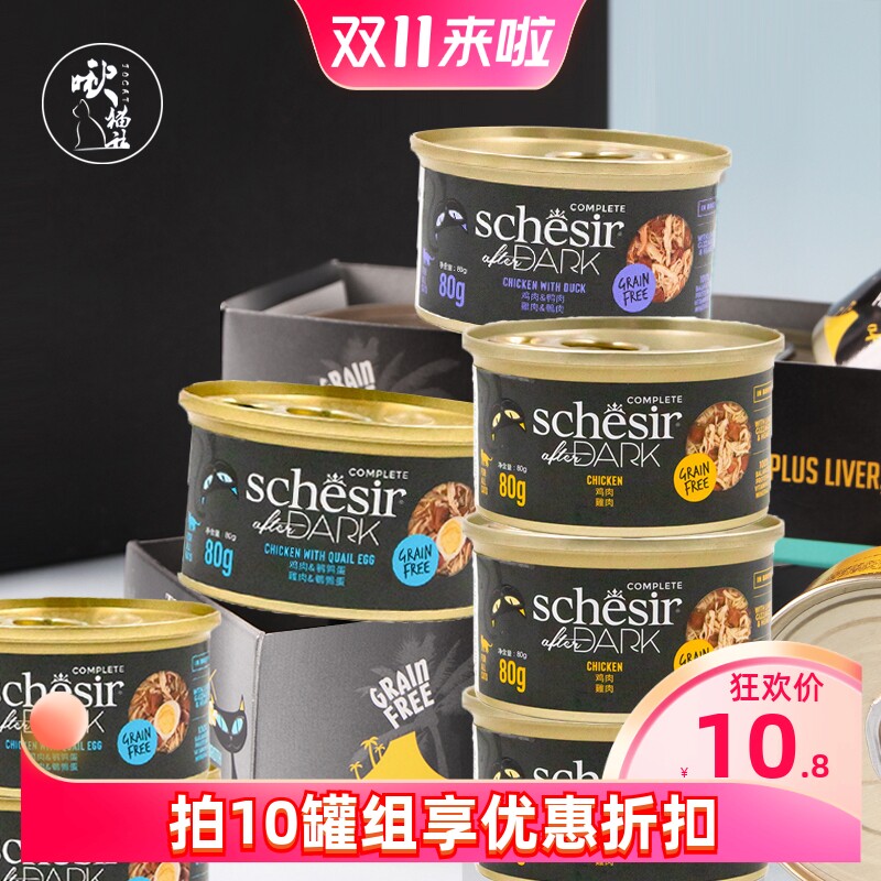 Schesir雪诗雅黑夜传说猫罐头进口主食罐零食湿粮营养补水0添加