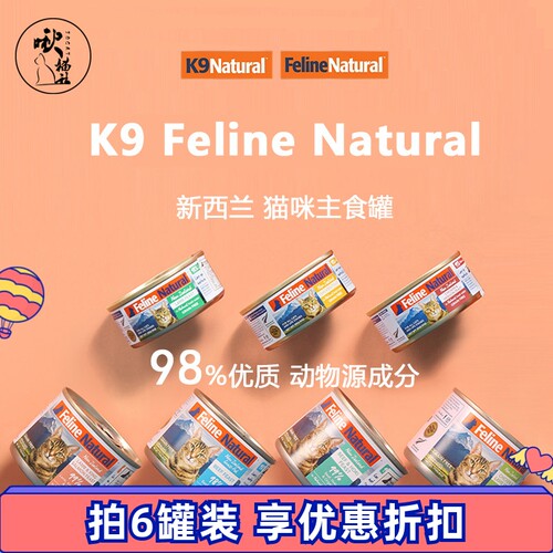 K9营养无谷新西兰主食罐猫咪湿粮