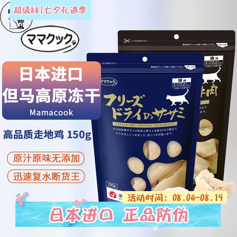 日本但马高原冻干进口鸡胸肉无添加复水走地鸡猫咪零食奖励肉干