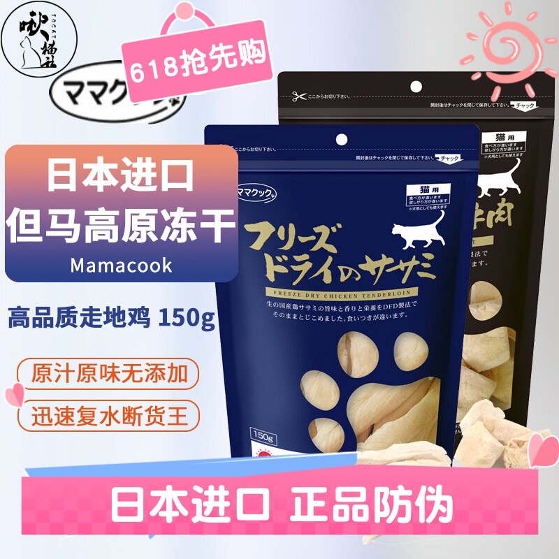 日本但马高原冻干进口鸡胸肉无添加复水走地鸡猫咪零食奖励肉干