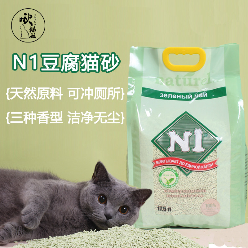 N1猫砂天然豆腐猫砂玉米绿茶竹炭除臭无尘强力结团猫咪清洁6.5kg