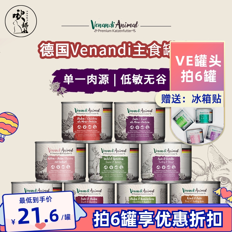Venandi主食罐纯肉低敏猫罐头
